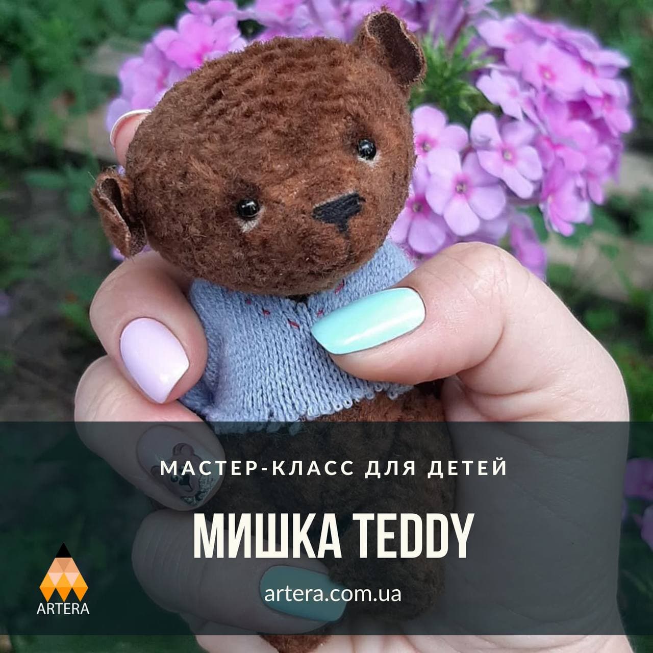 Создай своего мишку Тедди